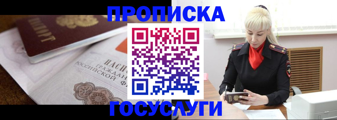 временная регистрация купить в Судаке