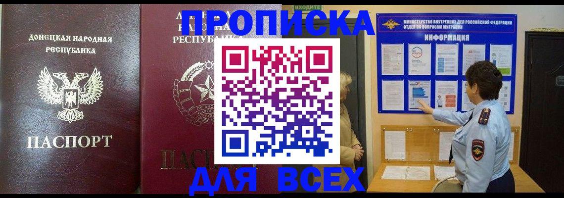 временная регистрация для всех в Судаке